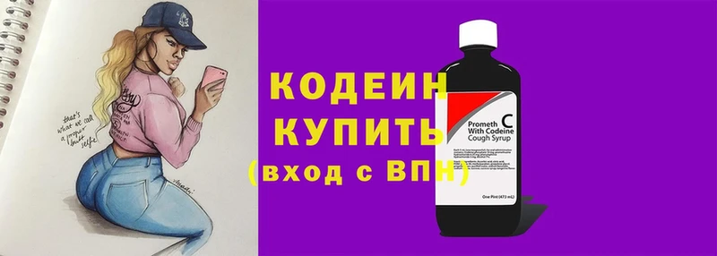 Кодеин Purple Drank  купить   Мыски 